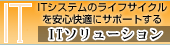 ITヘルスケア