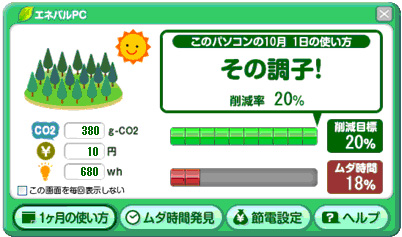 パソコン利用者向け画面イメージ