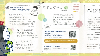 NPO法人チャリティーサンタに参加