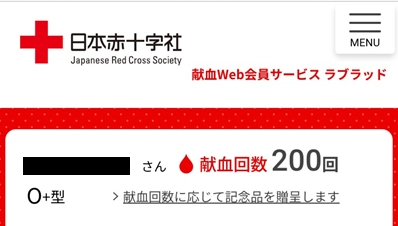 積極的な献血活動