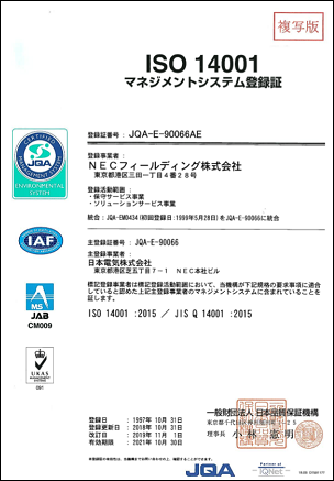 ISO14001マネジメントシステム登録証
