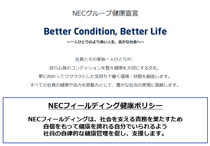 健康経営の取り組み