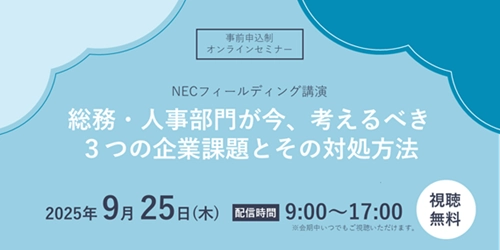 総務・人事部門が今、考えるべき3つの企業課題とその対処方法