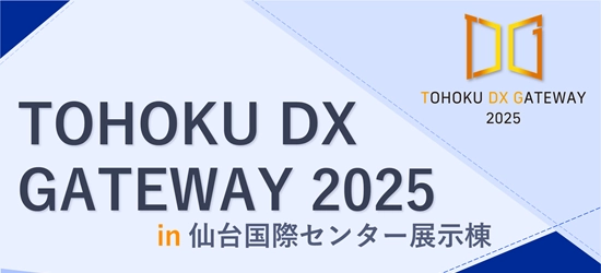 TOHOKU DX GATEWAY 2025
