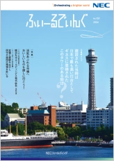 広報誌「ふぃーるでぃんぐ」表紙