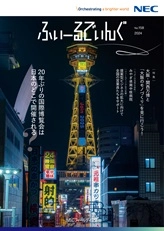 広報誌「ふぃーるでぃんぐ」表紙