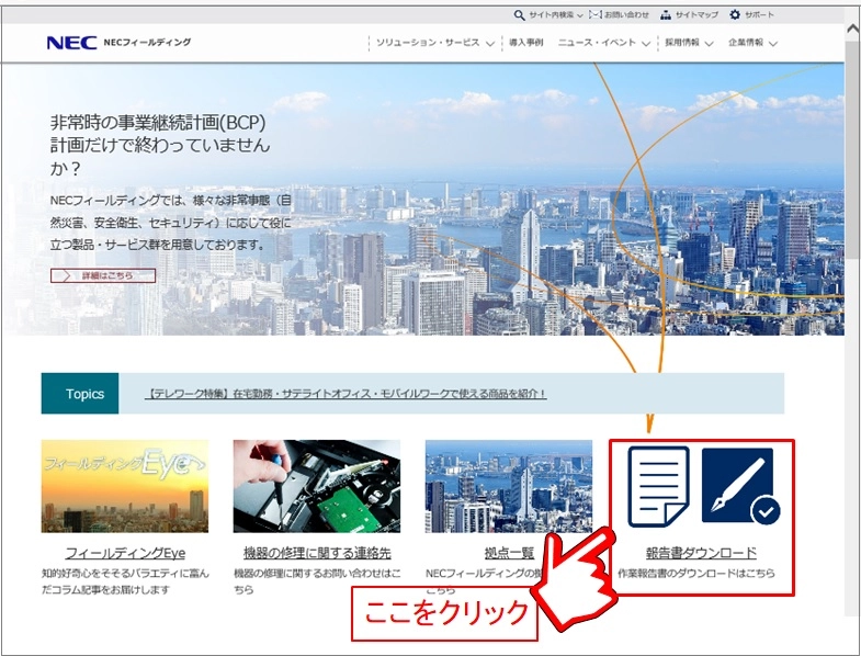 ホームページ内のダウンロードサイト用ボタン