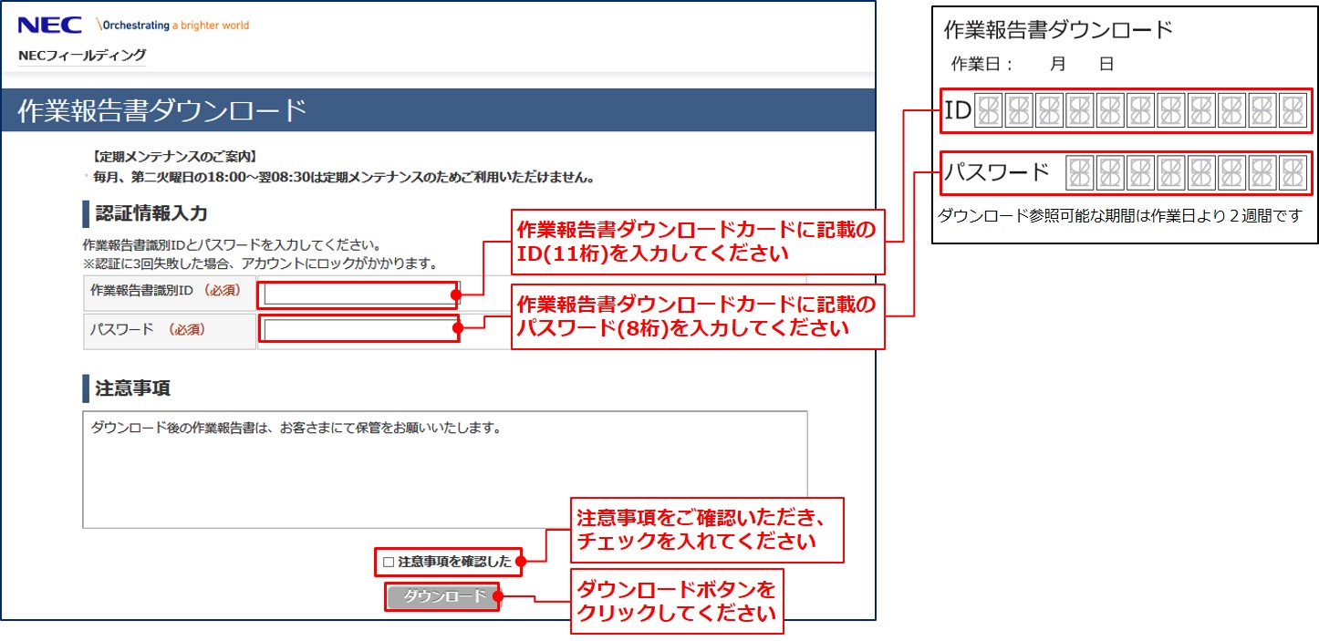 ダウンロード画面操作方法