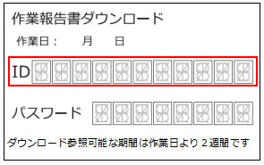 作業報告書ダウンロードカード