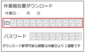 作業報告書ダウンロードカード