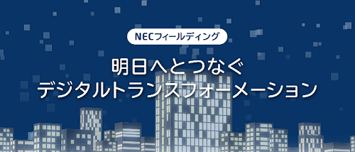 デジタルトランスフォーメーション（DX）