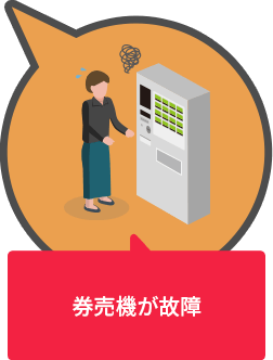 お客さま障害発生中