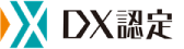 DX認定