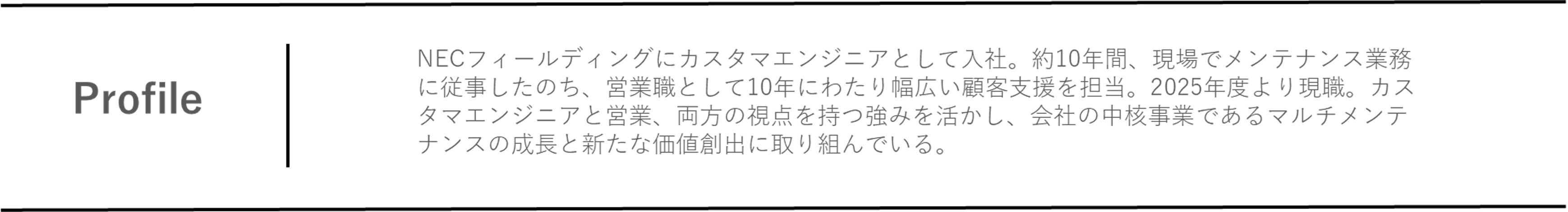 マルチメンテナンス