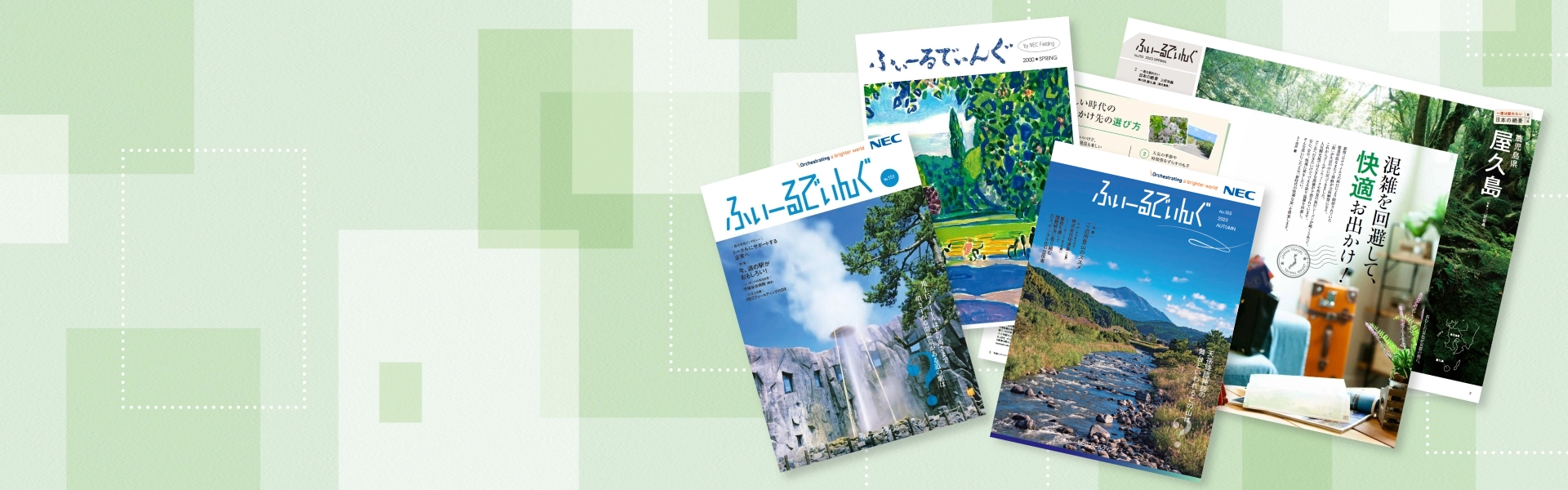 広報誌「ふぃーるでぃんぐNo.154」発行