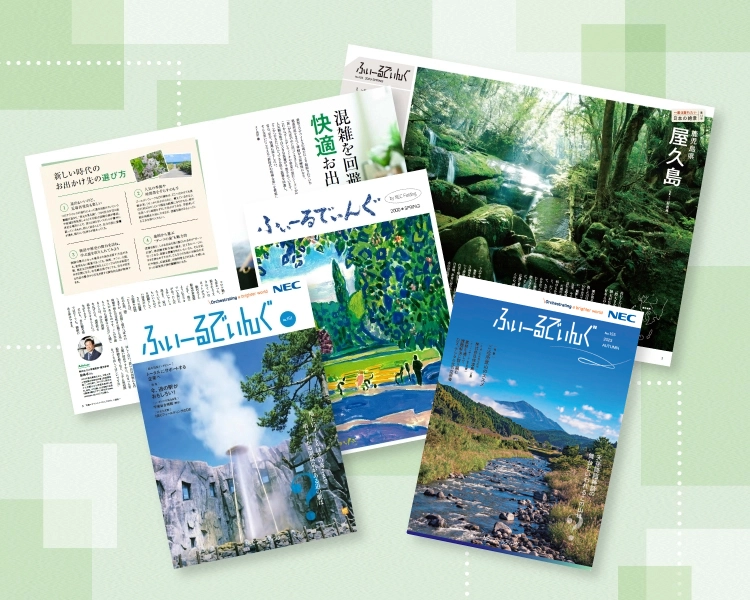 広報誌「ふぃーるでぃんぐNo.154」発行