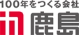 鹿島建設株式会社様