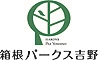 箱根パークス吉野様