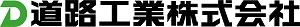 道路工業株式会社様ロゴ