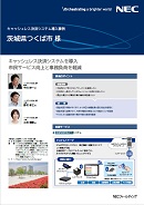 本事例のリーフレット