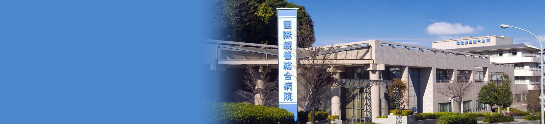 国際親善総合病院様建物(PC)