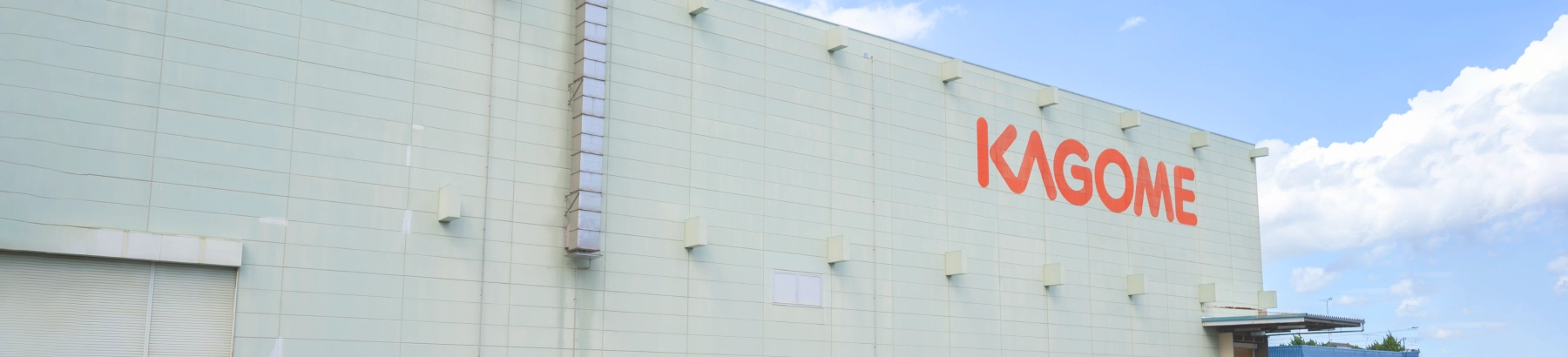 カゴメ株式会社 茨城工場様建物(PC)