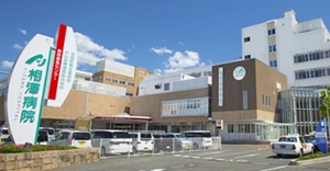 社会医療法人財団 慈泉会 相澤病院様