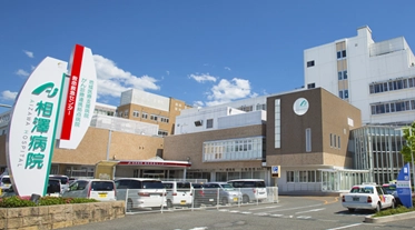 社会医療法人財団 慈泉会 相澤病院様
