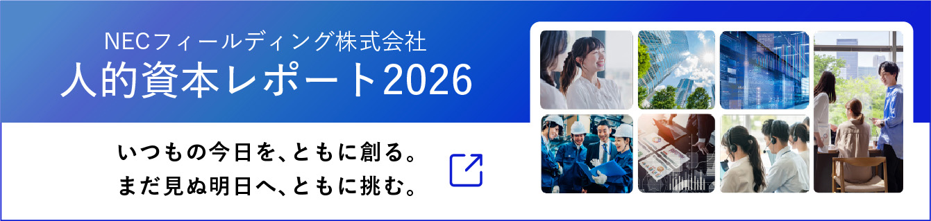 人的資本レポート