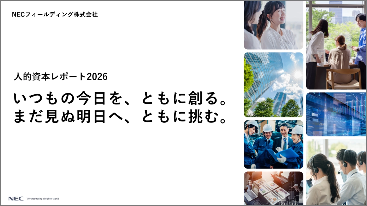 「人的資本レポート2026」