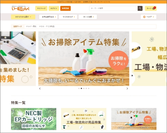 「い~るでぃんぐ」TOP画面
