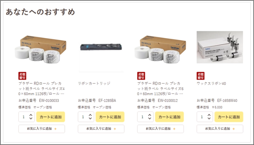 AIレコメンド機能画面