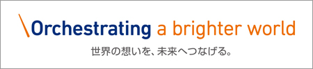 Orchestrating a brighter world 世界の想いを、未来へつなげる。