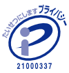 プライバシーマーク