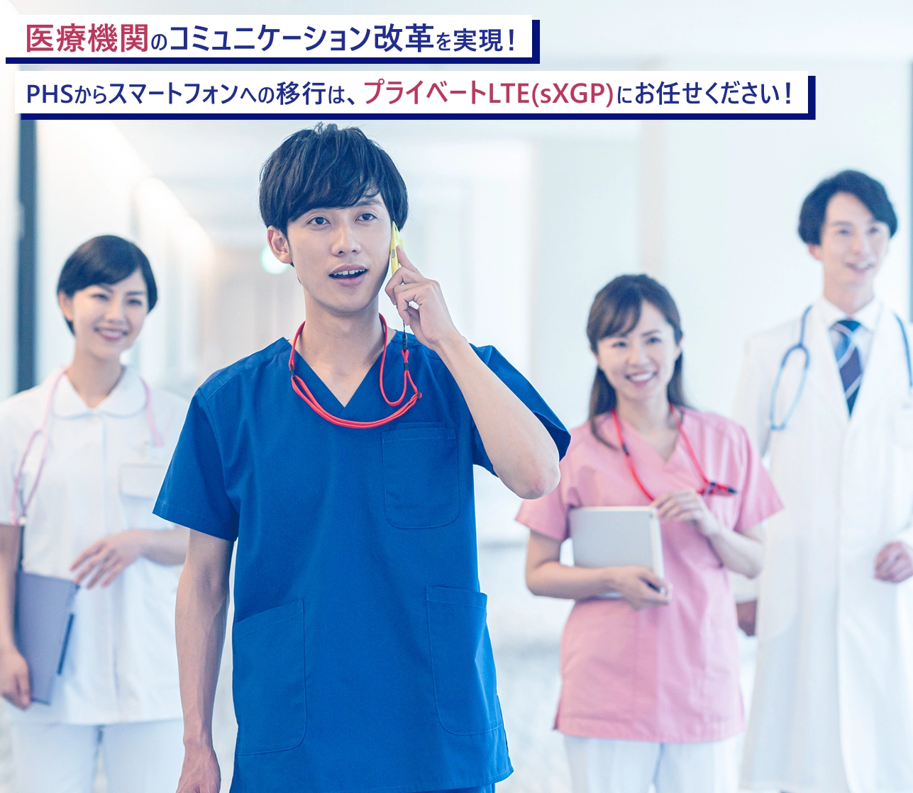 電話をかけるスタッフ