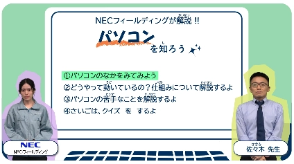 パソコンについて知ろう
