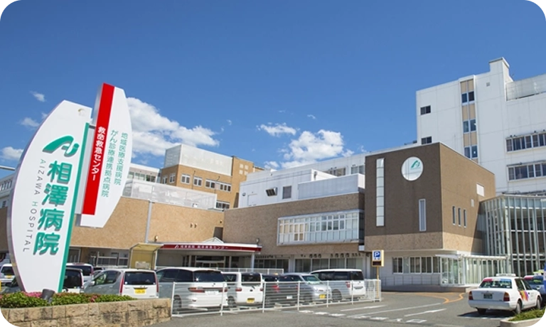 社会医療法人財団 慈泉会 相澤病院様