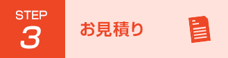 運用監視＆障害管理サービスのお見積り