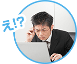 え！？
