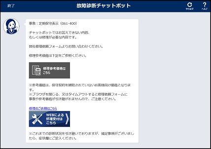 チャットボット画面起動画面