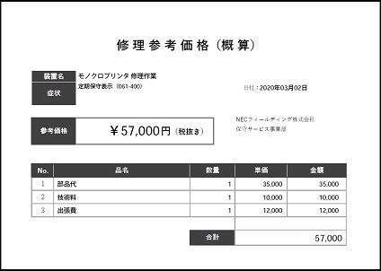 概算見積