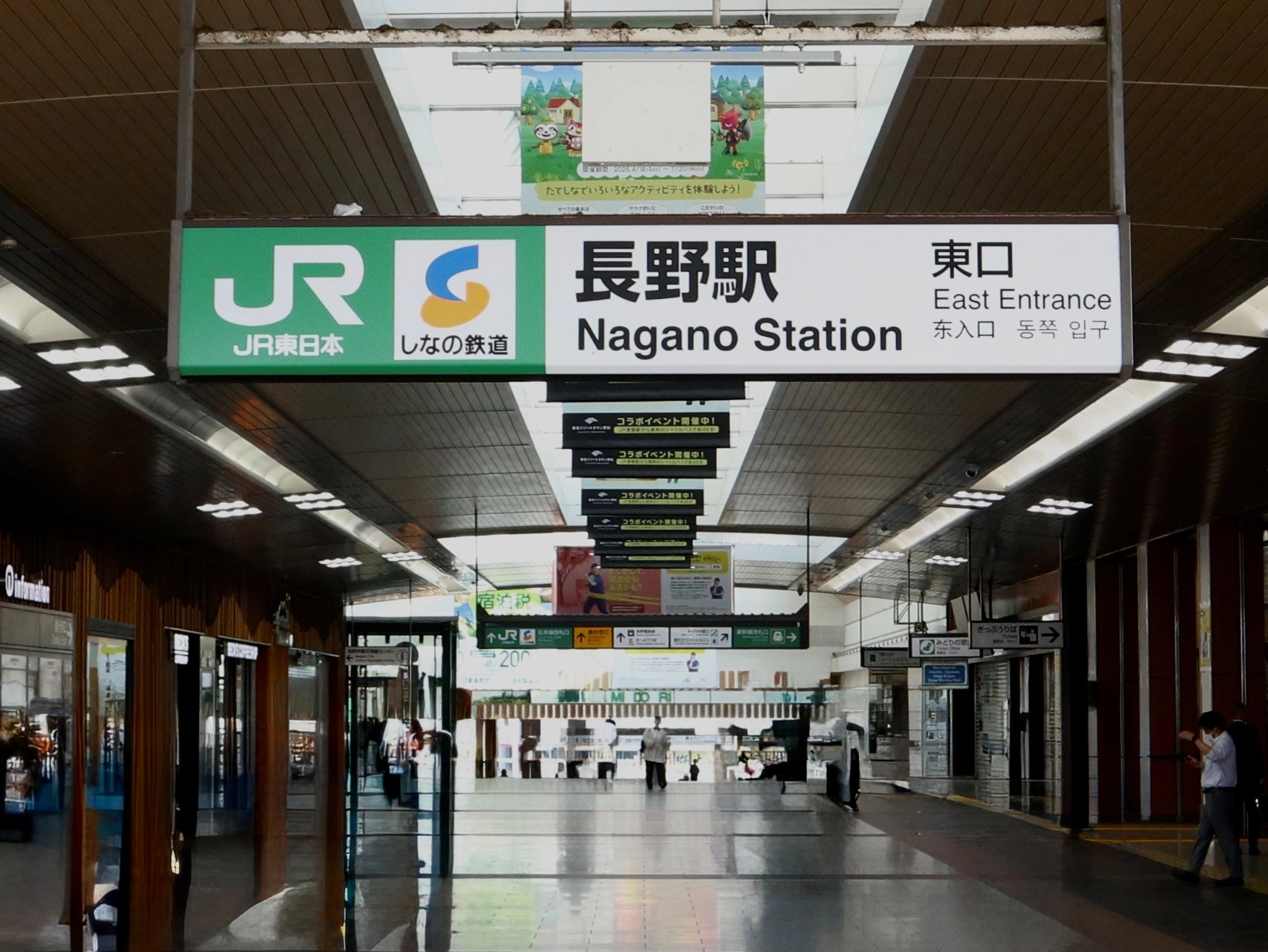 長野駅