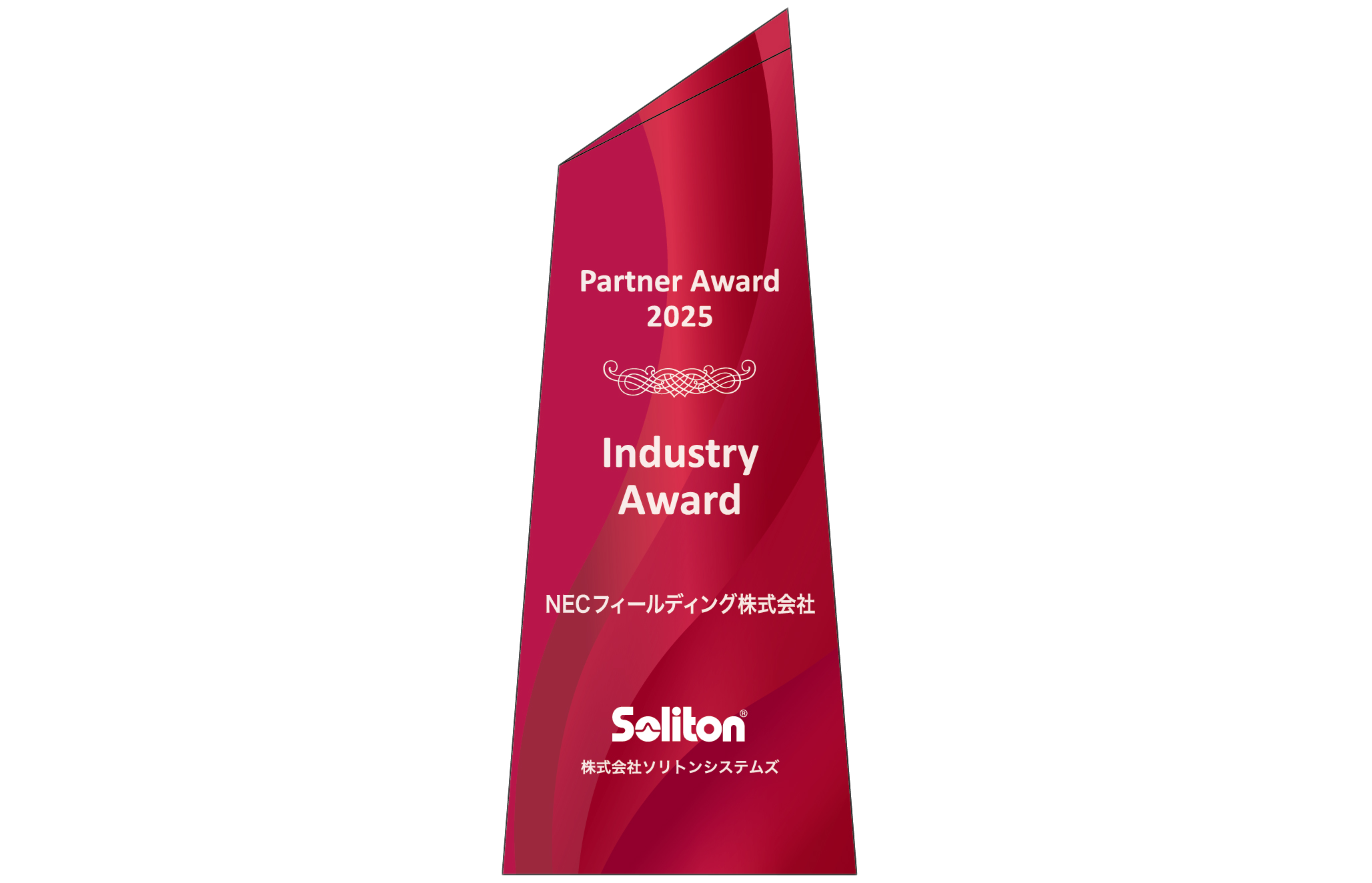 「Partner Award 2025(Industry Award)」表彰盾