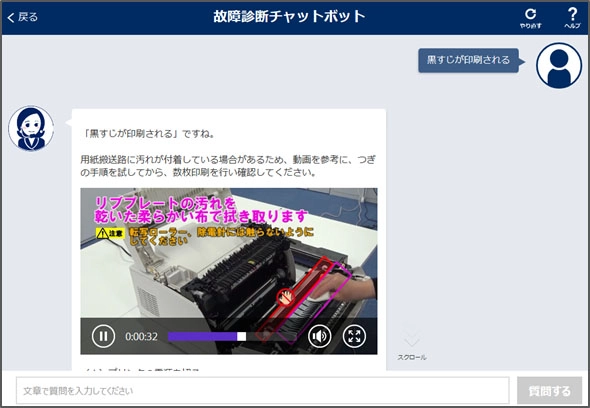 故障診断チャットボット
