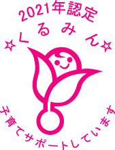 くるみんマーク